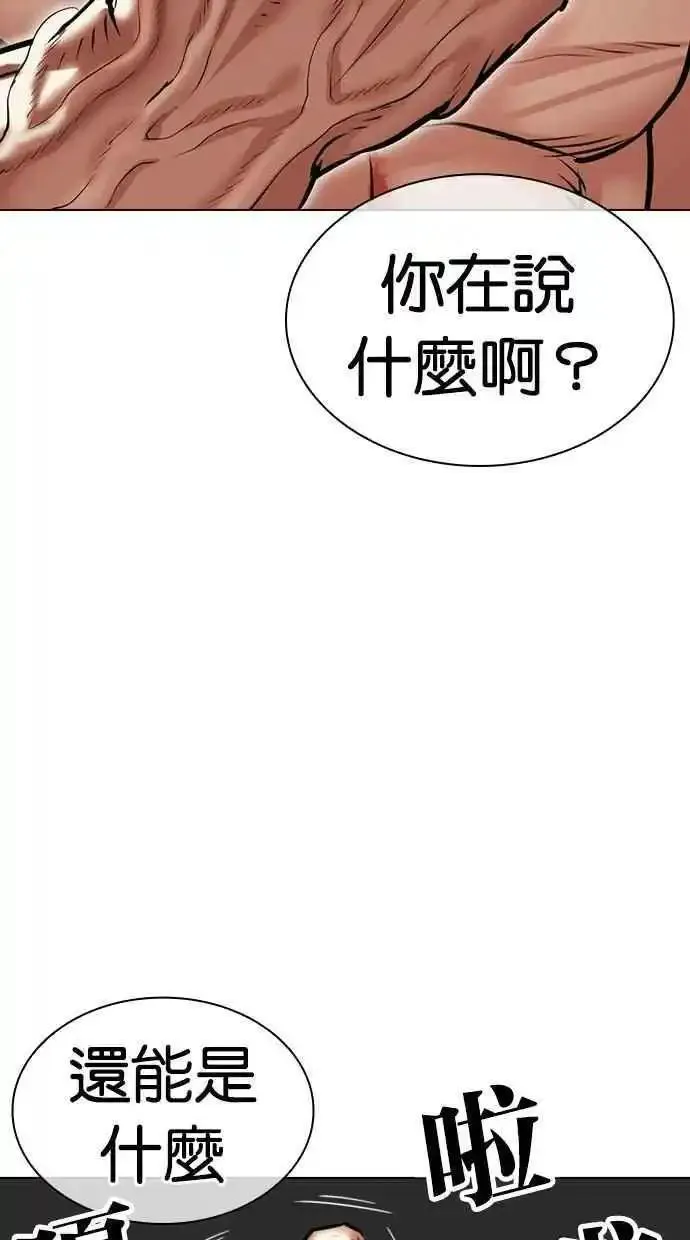 看脸时代宗健漫画,[第476话] 一姟会(第一家子公司)[28]15图