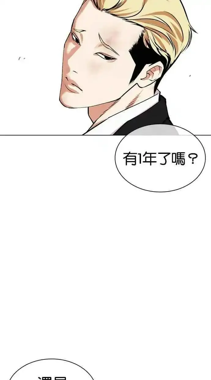 看脸时代宗健漫画,[第476话] 一姟会(第一家子公司)[28]12图