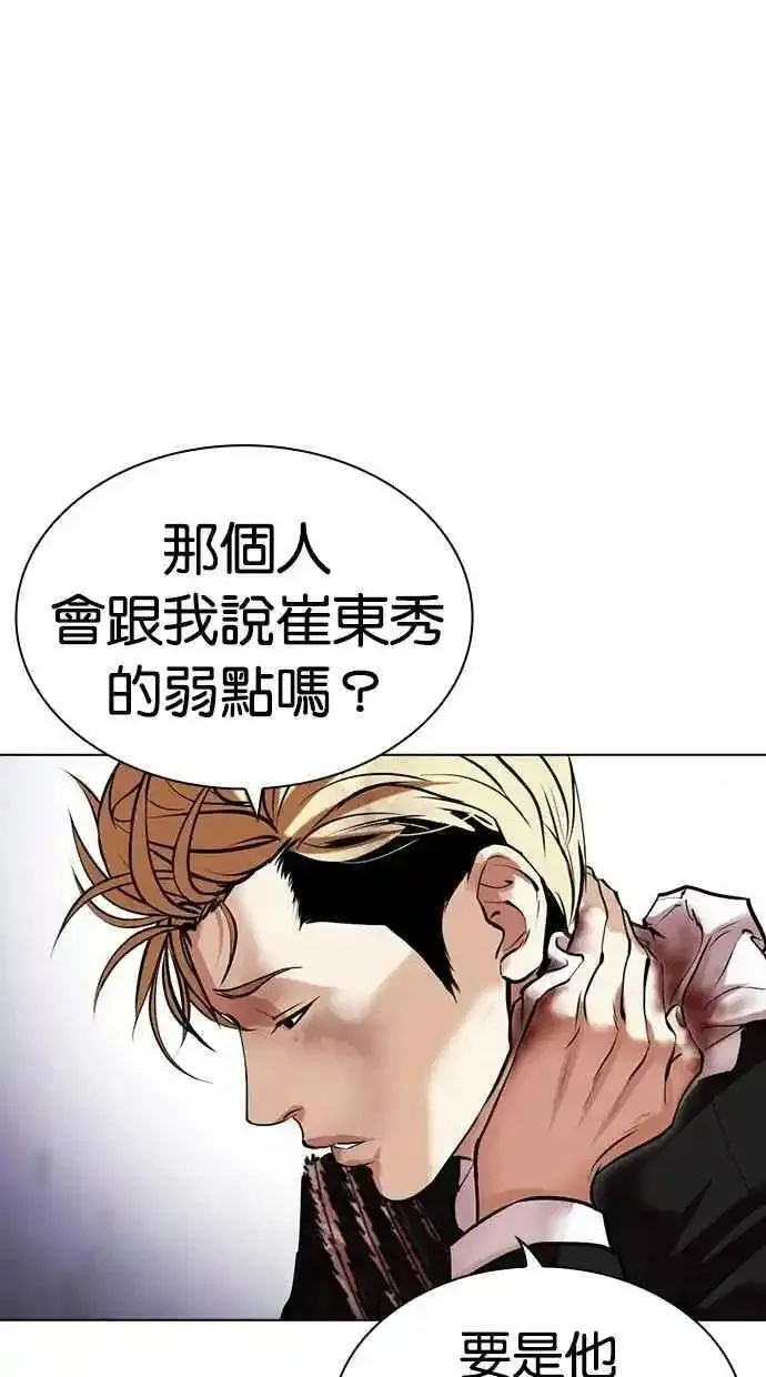 看脸时代宗健漫画,[第476话] 一姟会(第一家子公司)[28]110图