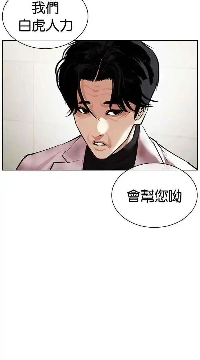 看脸时代宗健漫画,[第476话] 一姟会(第一家子公司)[28]127图