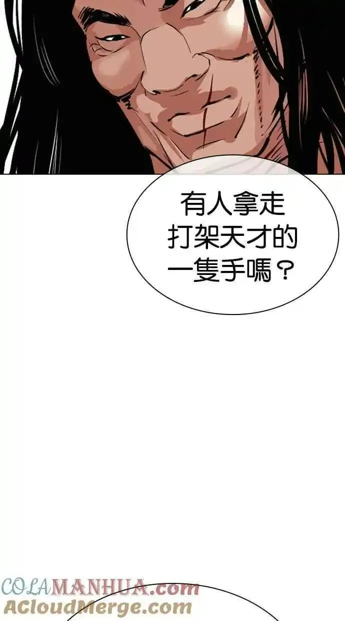 看脸时代宗健漫画,[第476话] 一姟会(第一家子公司)[28]9图