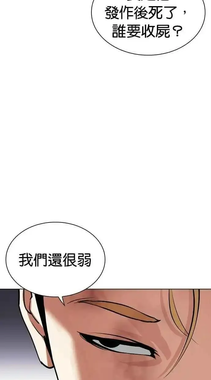 看脸时代宗健漫画,[第476话] 一姟会(第一家子公司)[28]111图