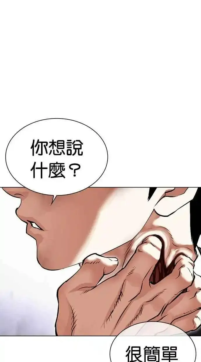 看脸时代宗健漫画,[第476话] 一姟会(第一家子公司)[28]98图