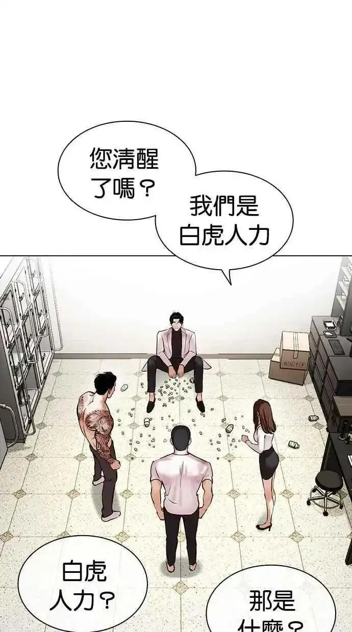 看脸时代宗健漫画,[第476话] 一姟会(第一家子公司)[28]122图