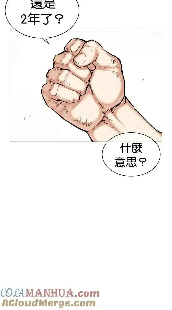 看脸时代宗健漫画,[第476话] 一姟会(第一家子公司)[28]13图