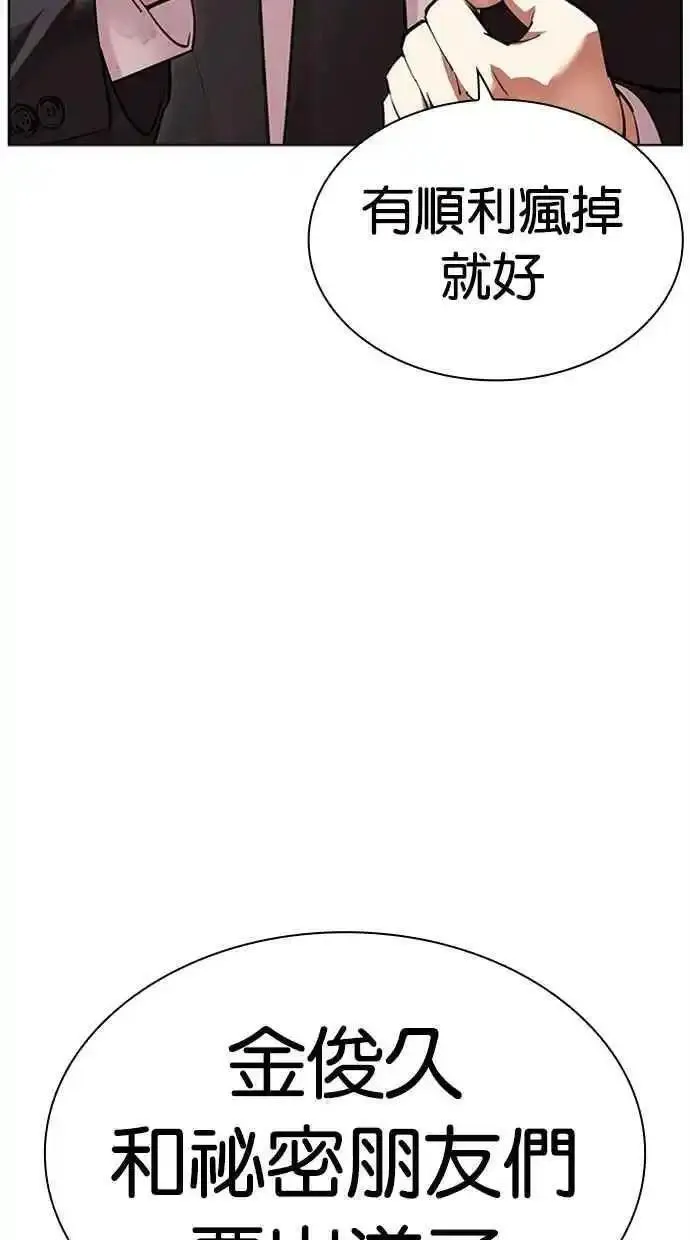 看脸时代漫画,[第477话] 一姟会(第一家子公司)[29]79图