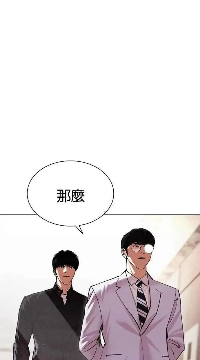 看脸时代漫画,[第477话] 一姟会(第一家子公司)[29]136图