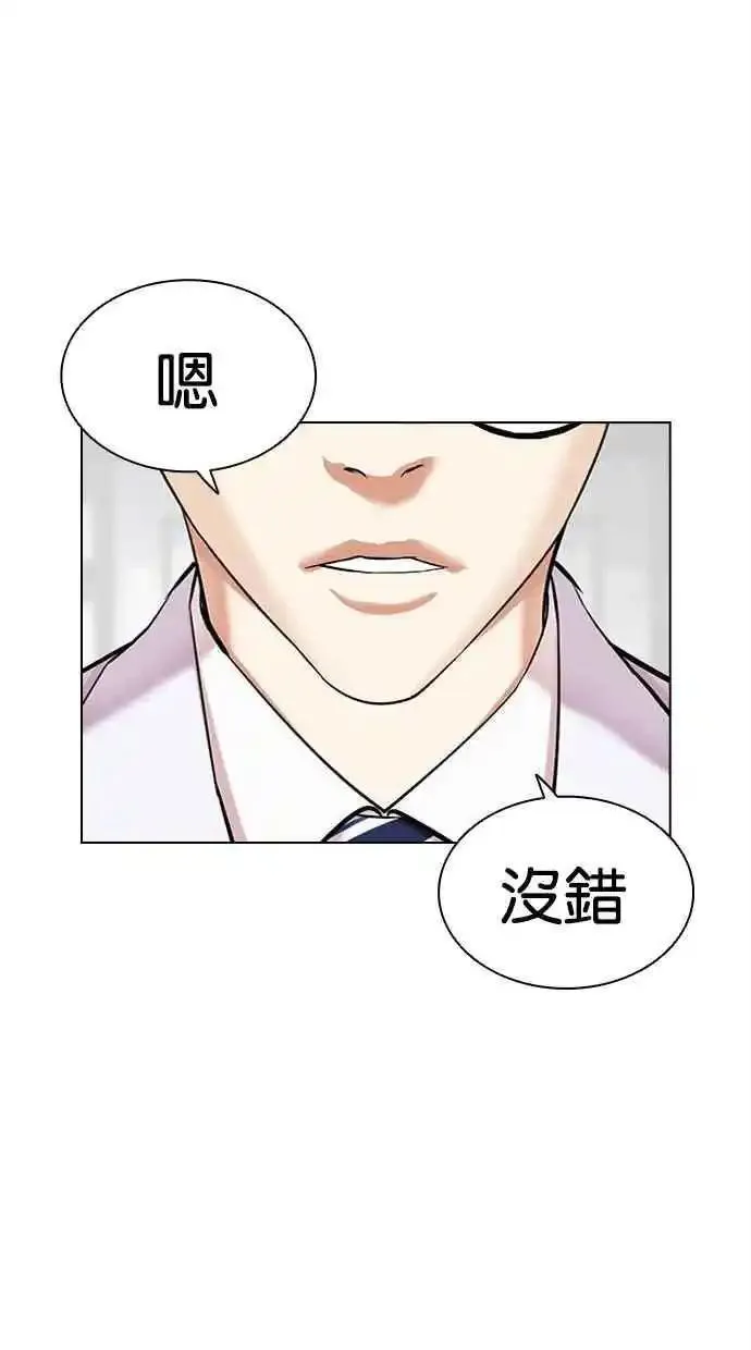 看脸时代漫画,[第477话] 一姟会(第一家子公司)[29]146图