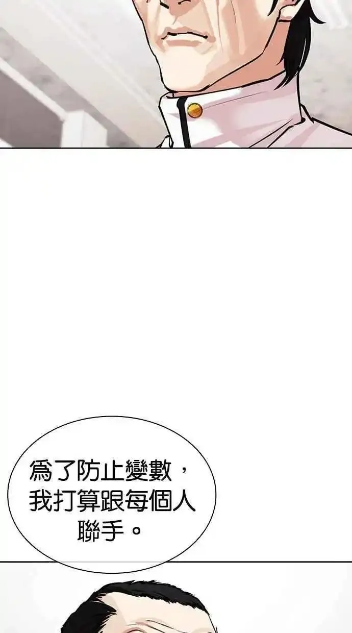 看脸时代漫画,[第477话] 一姟会(第一家子公司)[29]123图