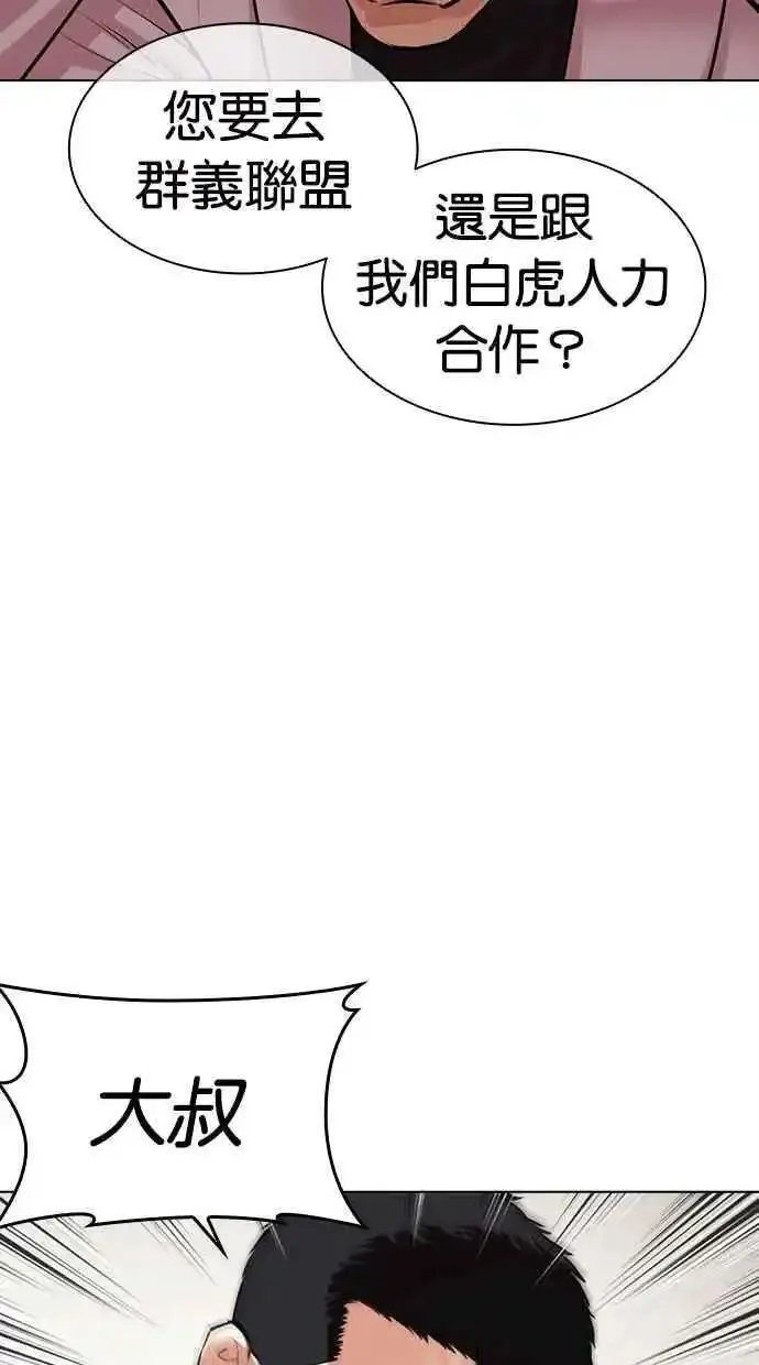 看脸时代漫画,[第477话] 一姟会(第一家子公司)[29]30图