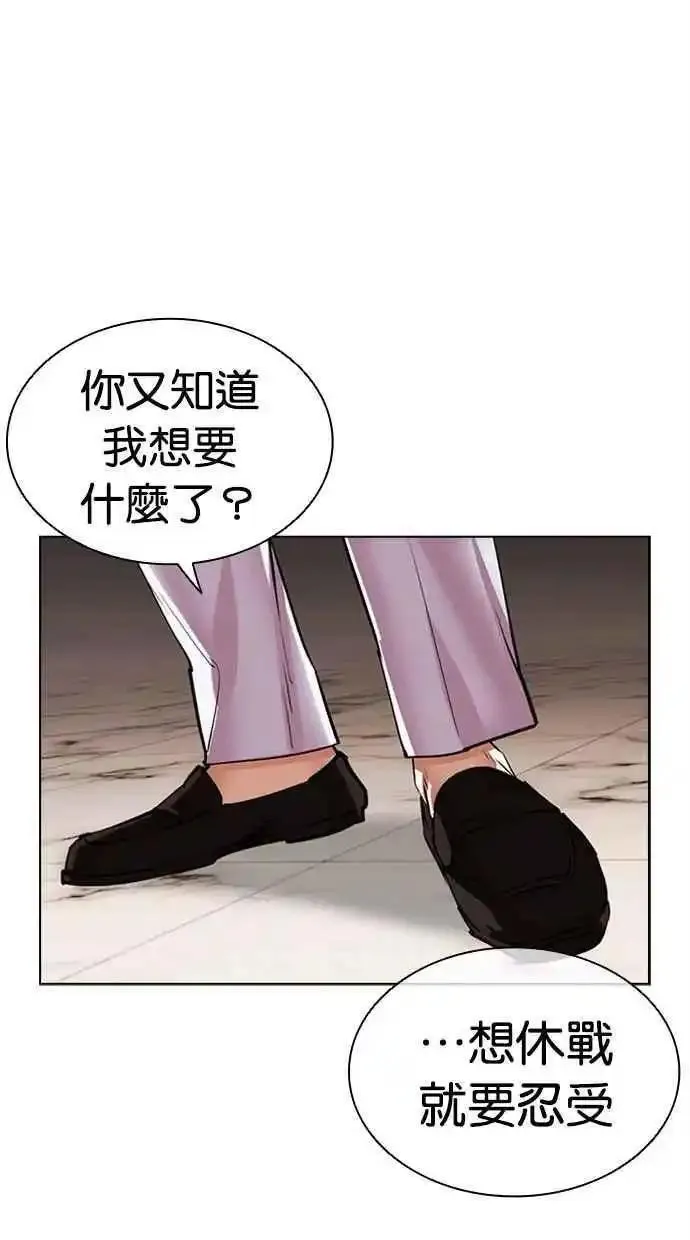 看脸时代漫画,[第477话] 一姟会(第一家子公司)[29]135图