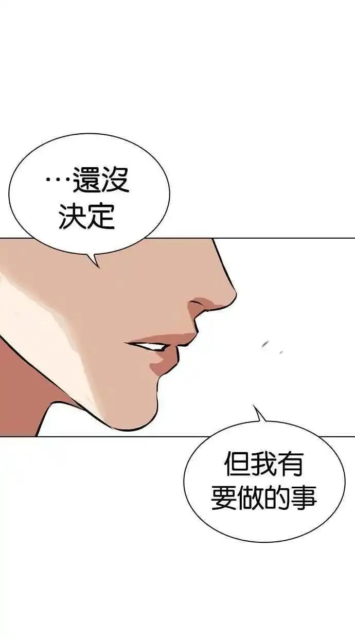 看脸时代漫画,[第477话] 一姟会(第一家子公司)[29]14图