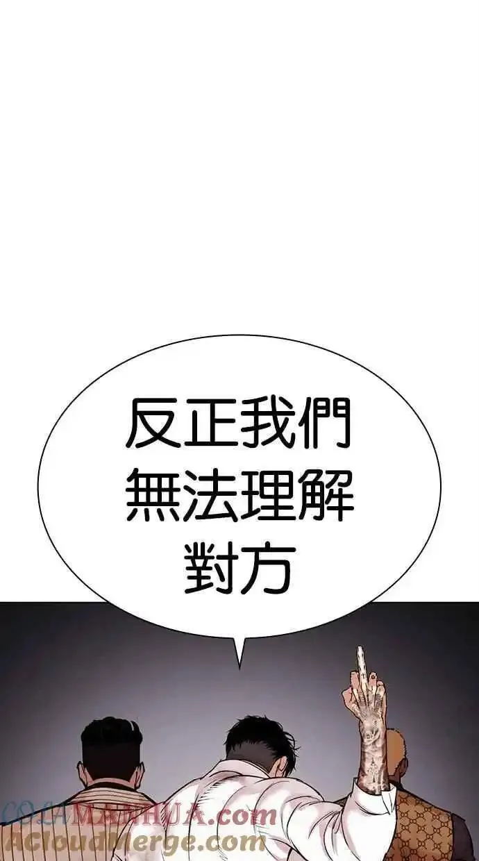 看脸时代漫画,[第477话] 一姟会(第一家子公司)[29]93图