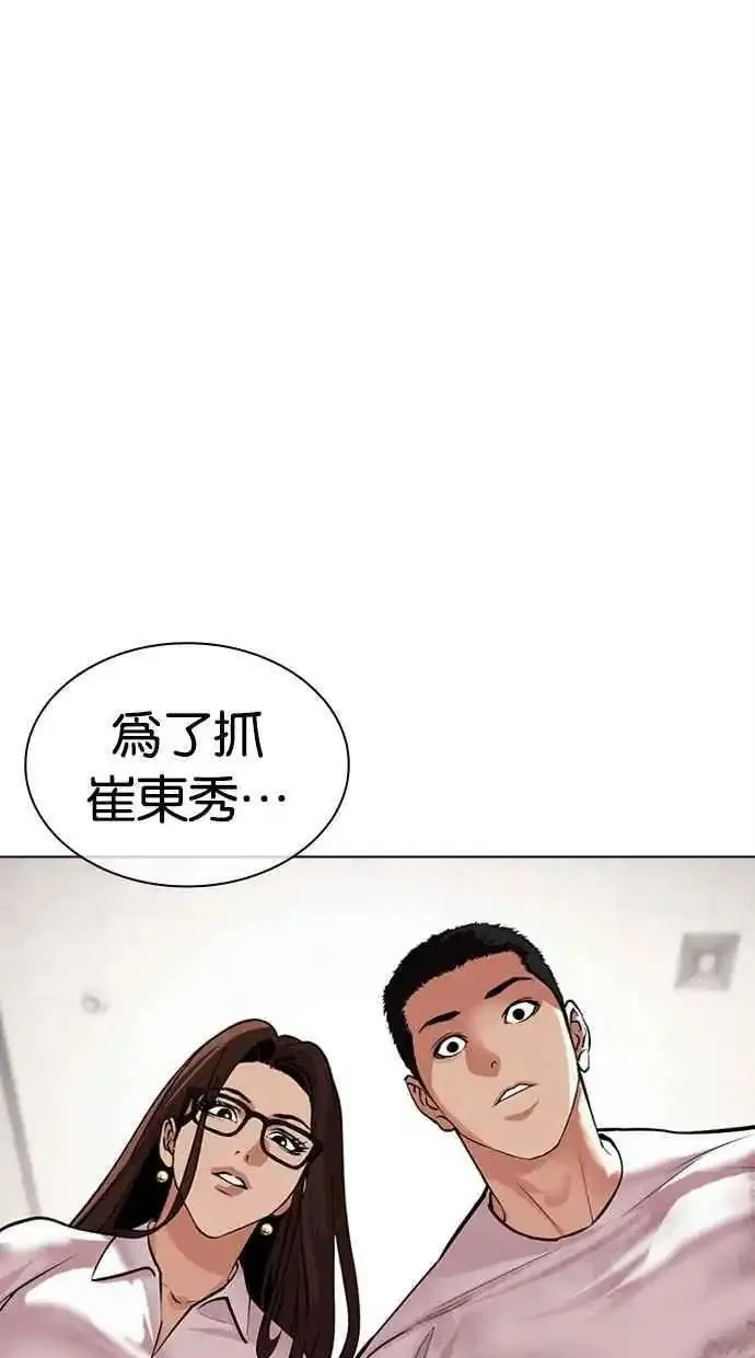 看脸时代漫画,[第477话] 一姟会(第一家子公司)[29]34图