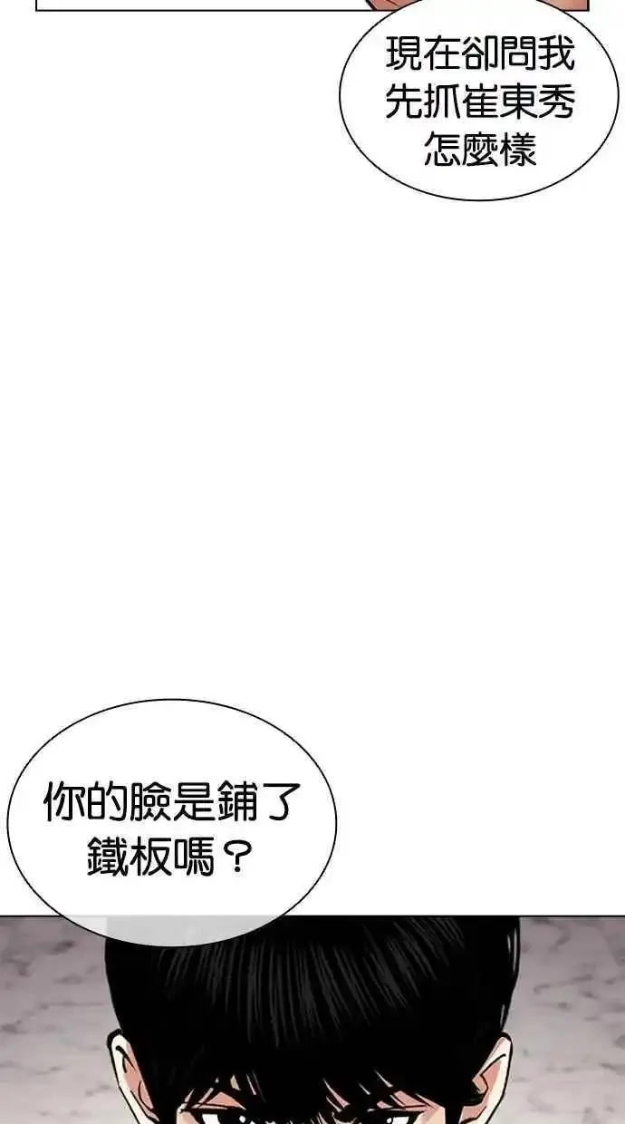 看脸时代漫画,[第477话] 一姟会(第一家子公司)[29]119图