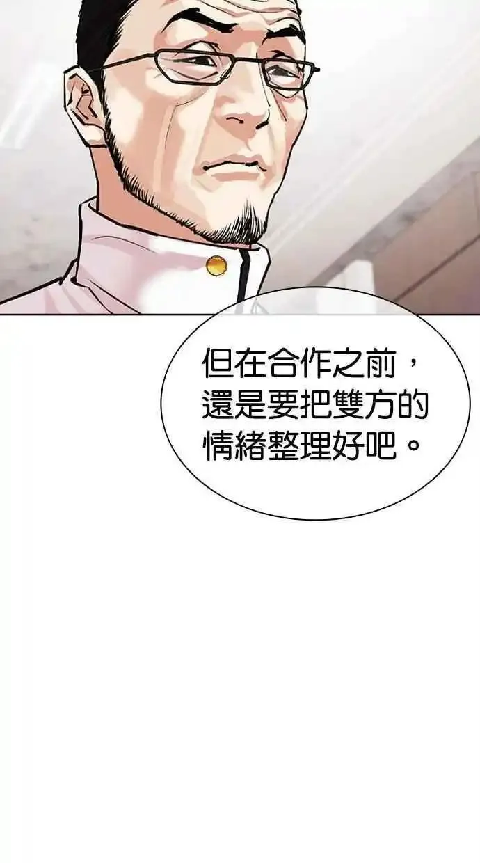 看脸时代漫画,[第477话] 一姟会(第一家子公司)[29]124图