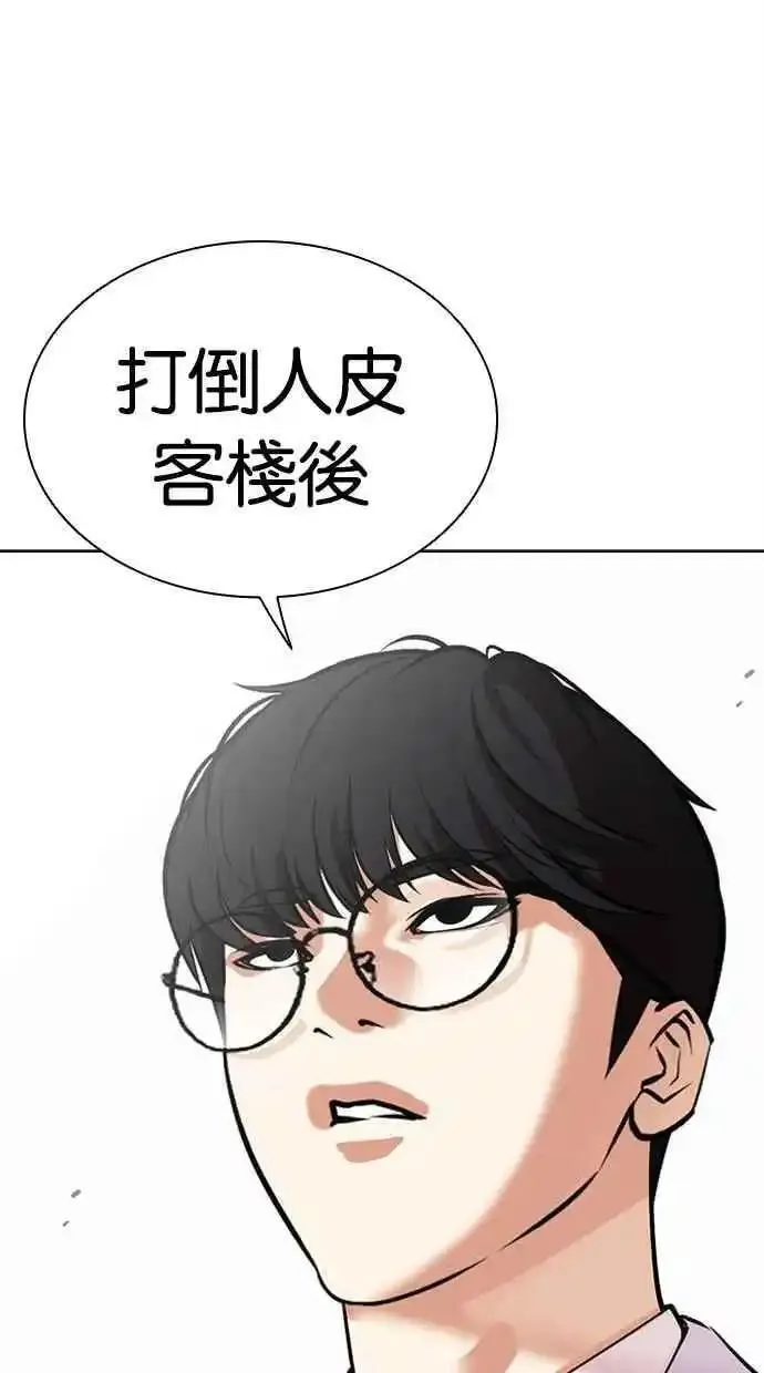 看脸时代漫画,[第477话] 一姟会(第一家子公司)[29]147图