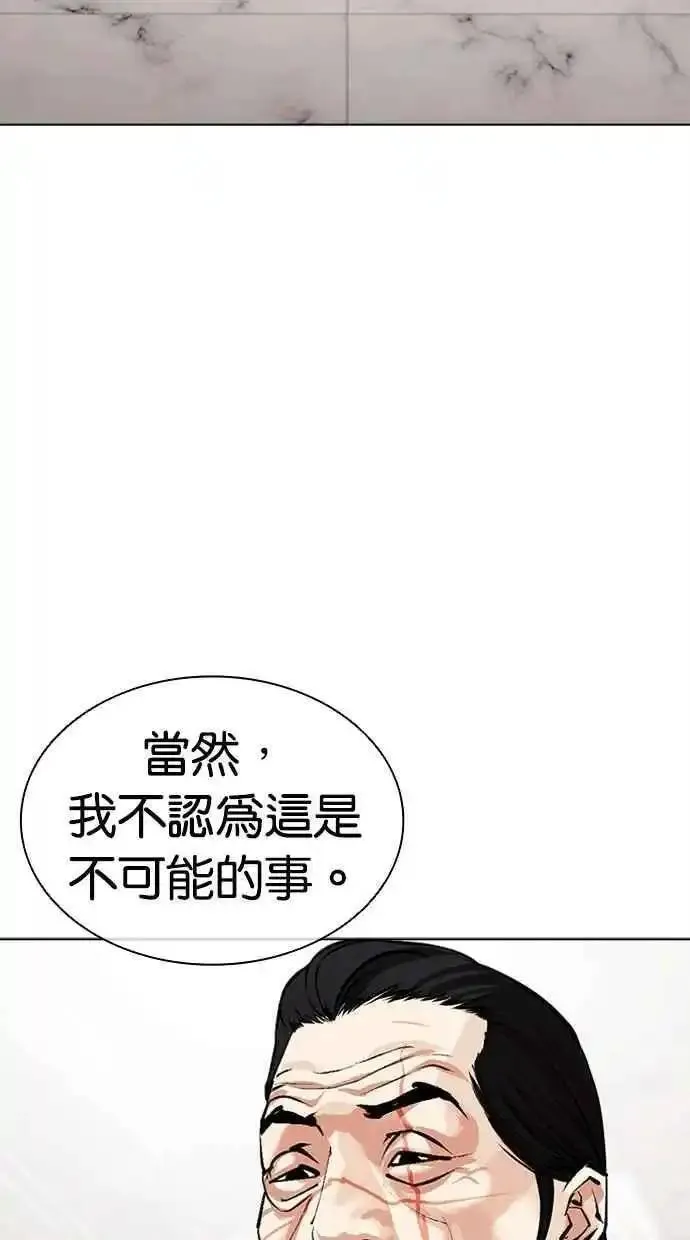 看脸时代漫画,[第477话] 一姟会(第一家子公司)[29]122图