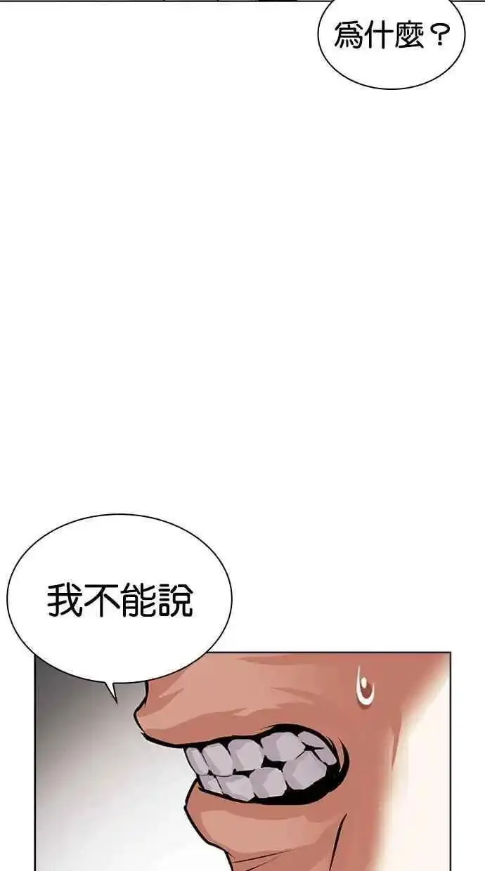 看脸时代漫画,[第477话] 一姟会(第一家子公司)[29]38图