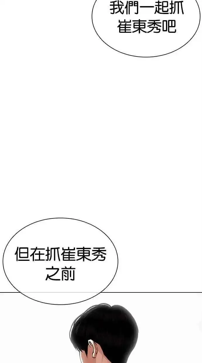 看脸时代漫画,[第477话] 一姟会(第一家子公司)[29]144图