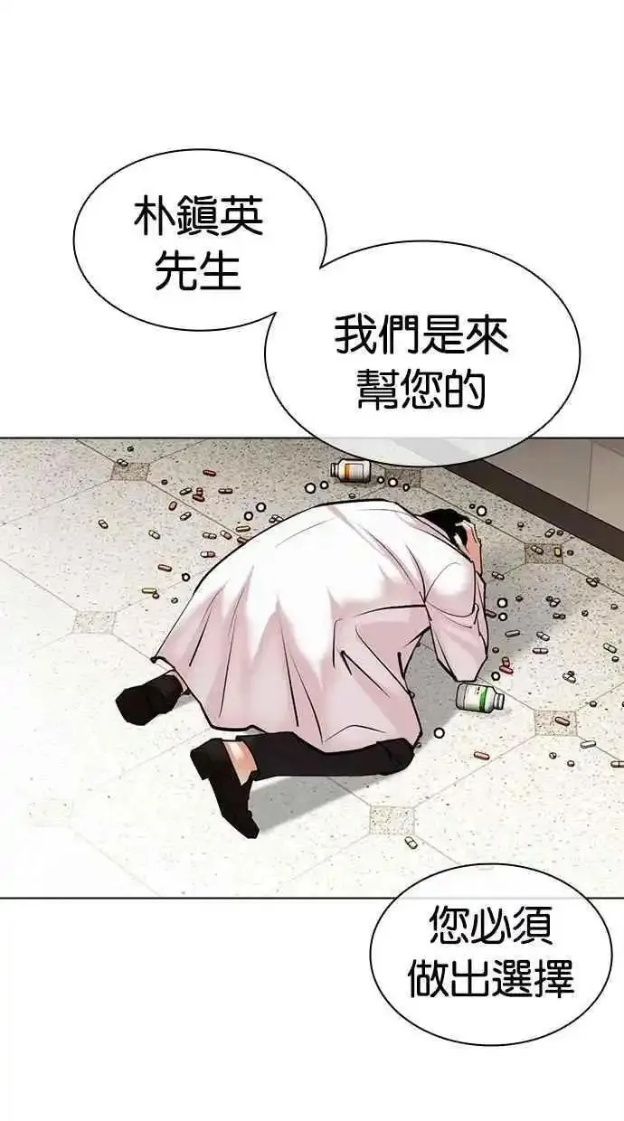 看脸时代漫画,[第477话] 一姟会(第一家子公司)[29]28图