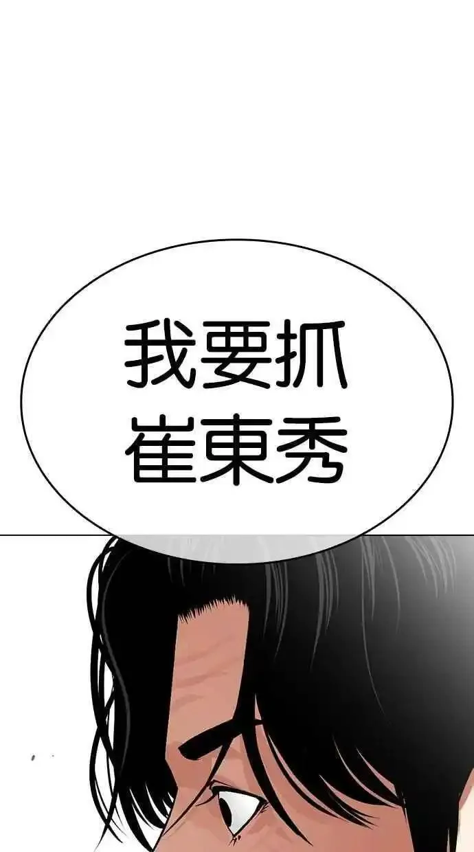 看脸时代漫画,[第477话] 一姟会(第一家子公司)[29]15图