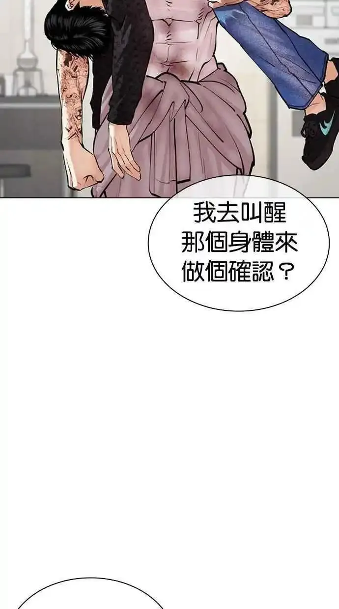 看脸时代漫画,[第477话] 一姟会(第一家子公司)[29]11图