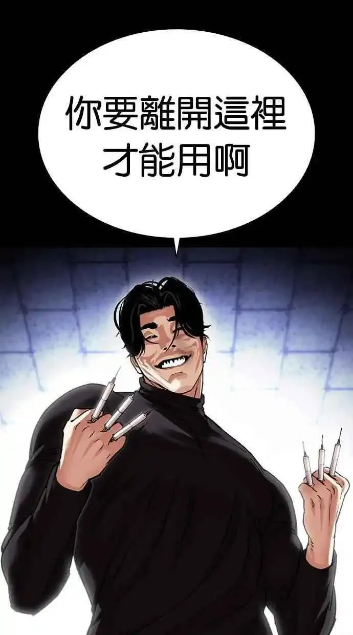 看脸时代实力排行漫画,[第478话] 一姟会(第一家子公司)[完]116图