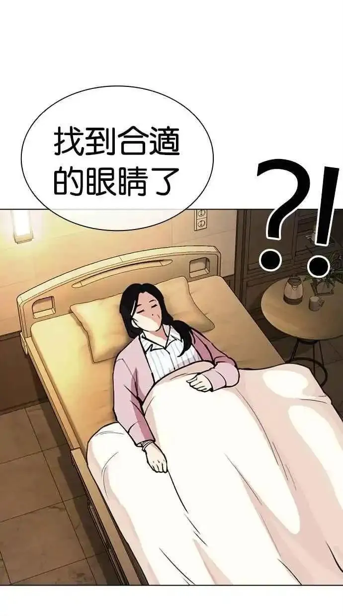 看脸时代实力排行漫画,[第478话] 一姟会(第一家子公司)[完]79图