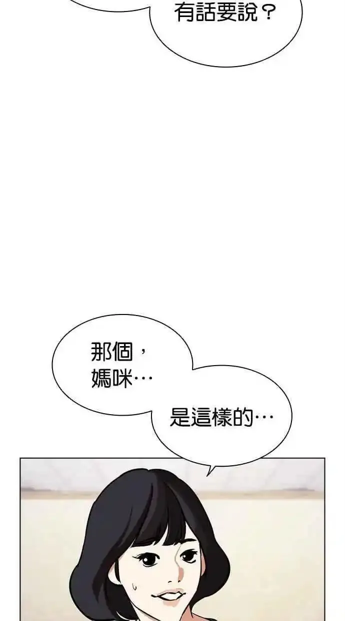 看脸时代实力排行漫画,[第478话] 一姟会(第一家子公司)[完]52图