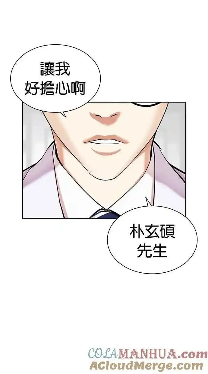 看脸时代实力排行漫画,[第478话] 一姟会(第一家子公司)[完]5图