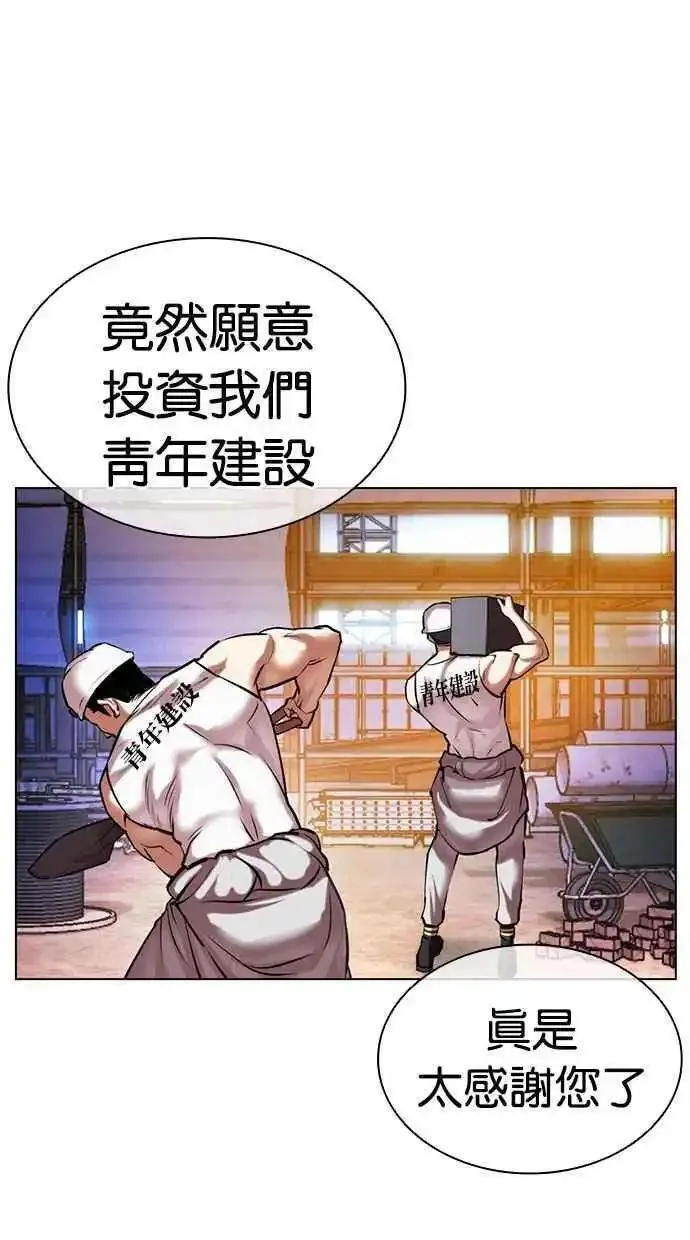 看脸时代实力排行漫画,[第478话] 一姟会(第一家子公司)[完]70图