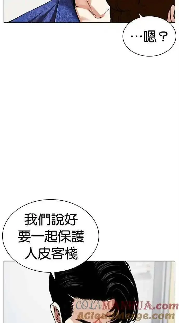 看脸时代实力排行漫画,[第478话] 一姟会(第一家子公司)[完]37图