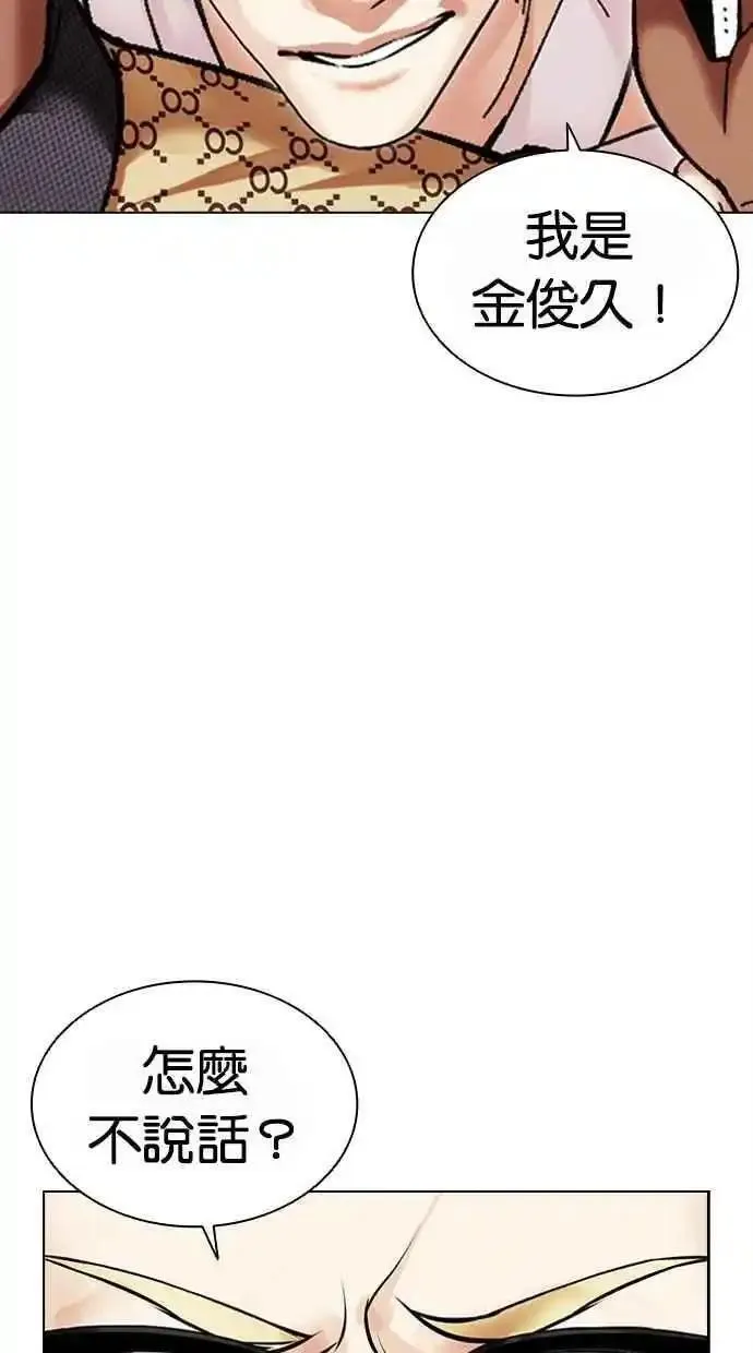 看脸时代实力排行漫画,[第478话] 一姟会(第一家子公司)[完]134图