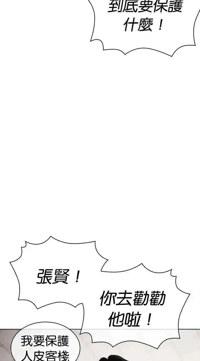 看脸时代实力排行漫画,[第478话] 一姟会(第一家子公司)[完]34图