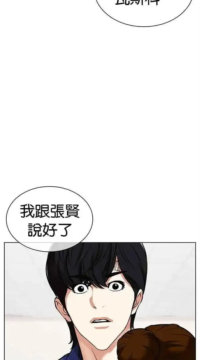 看脸时代实力排行漫画,[第478话] 一姟会(第一家子公司)[完]36图