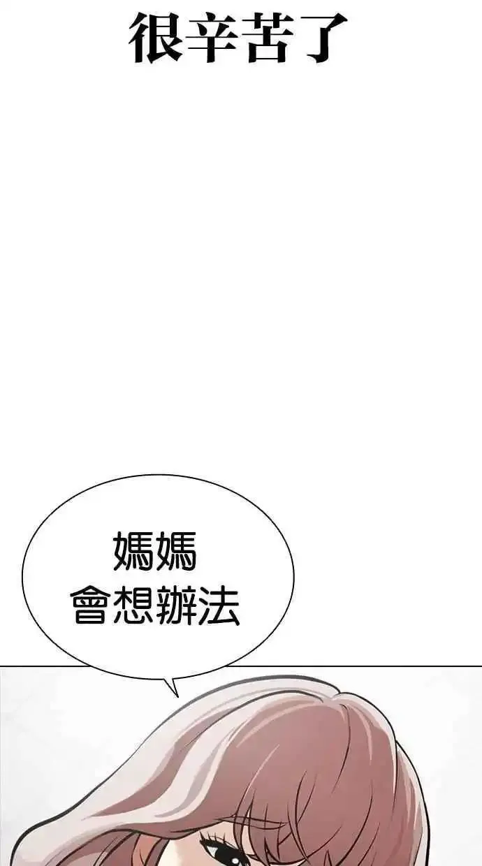 看脸时代实力排行漫画,[第478话] 一姟会(第一家子公司)[完]60图