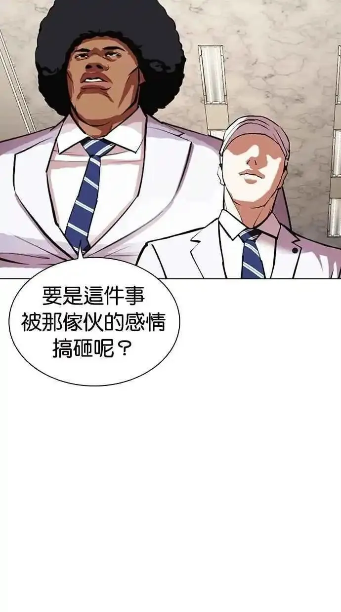 看脸时代实力排行漫画,[第478话] 一姟会(第一家子公司)[完]11图