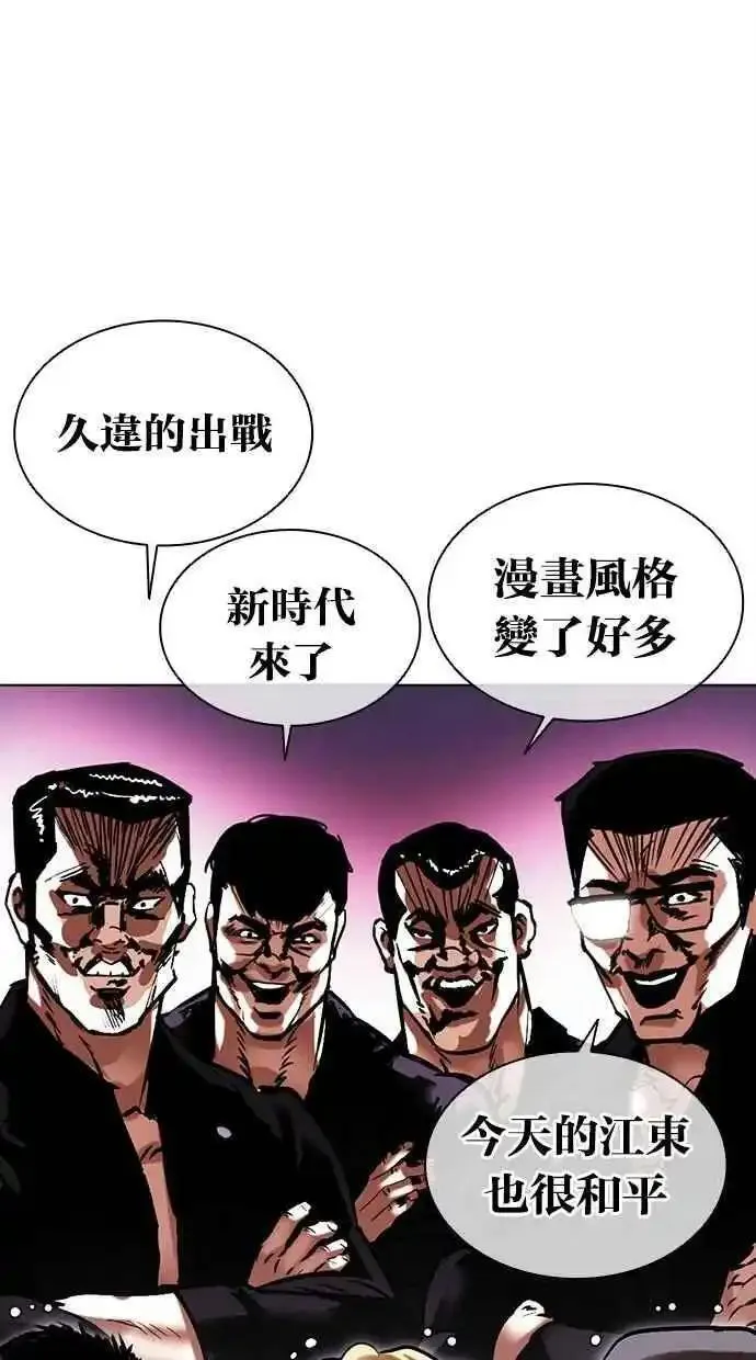 看脸时代实力排行漫画,[第478话] 一姟会(第一家子公司)[完]46图