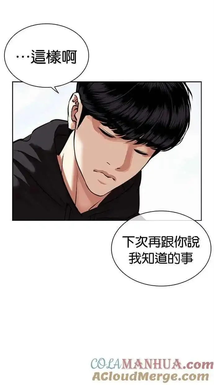 看脸时代漫画在线漫画,[第479话] 兄弟干杯65图