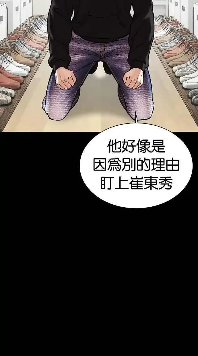 看脸时代漫画在线漫画,[第479话] 兄弟干杯83图