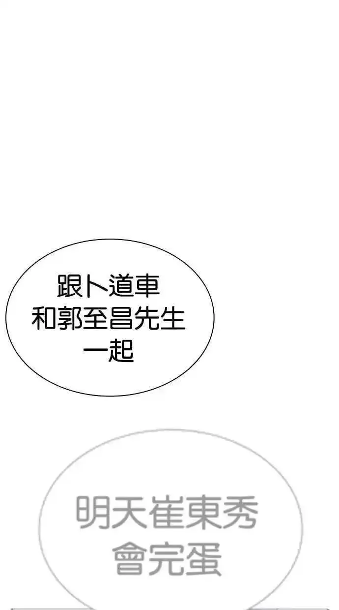 看脸时代漫画在线漫画,[第479话] 兄弟干杯102图