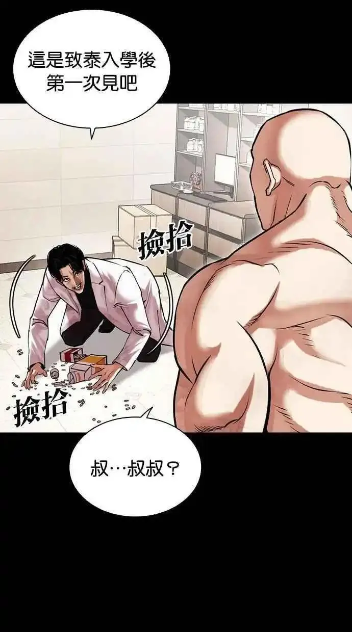 看脸时代漫画在线漫画,[第479话] 兄弟干杯20图