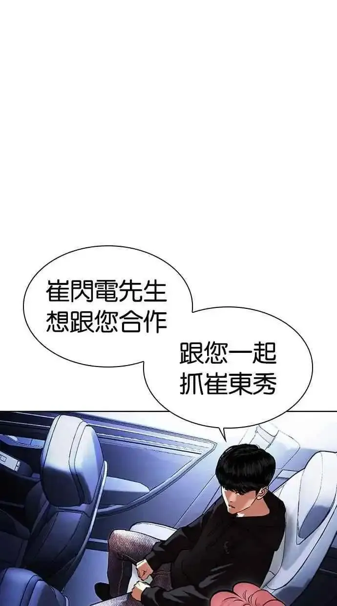 看脸时代漫画在线漫画,[第479话] 兄弟干杯104图