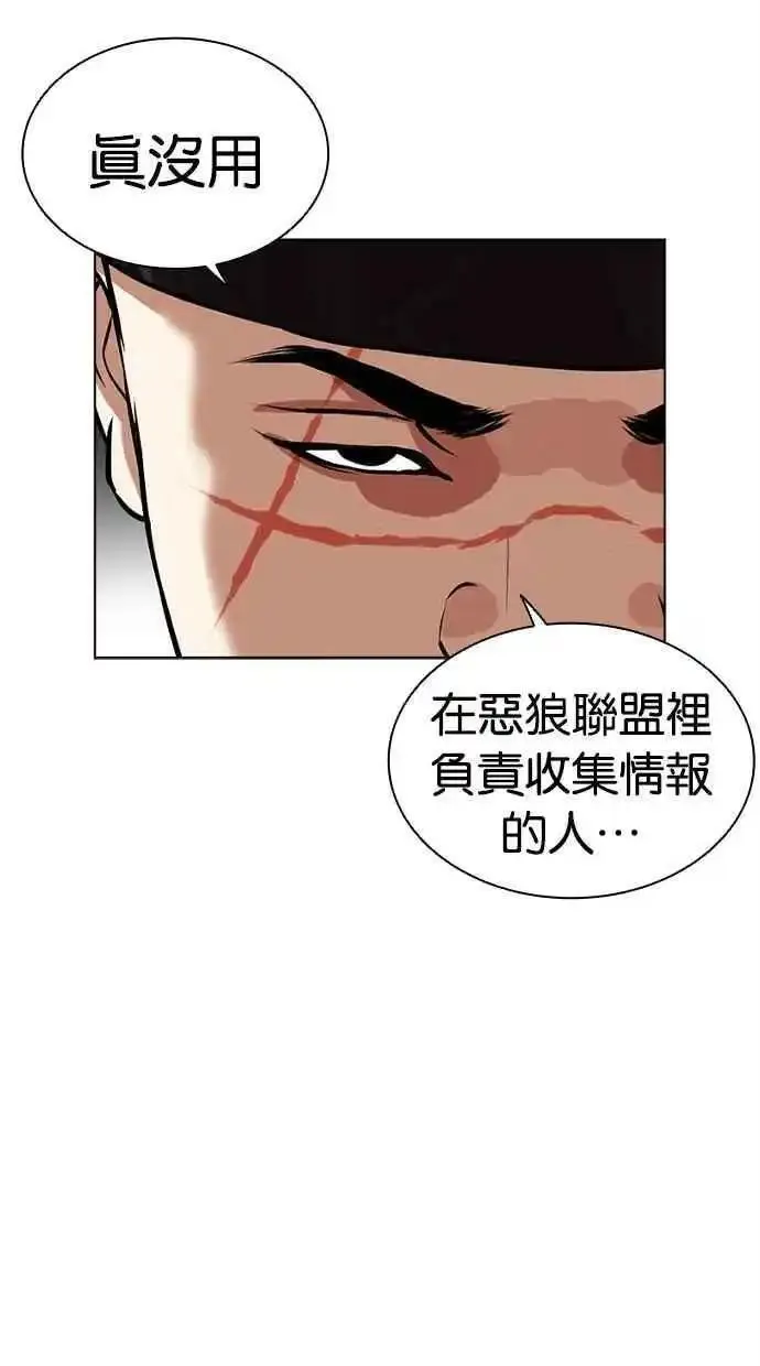 看脸时代漫画在线漫画,[第479话] 兄弟干杯7图