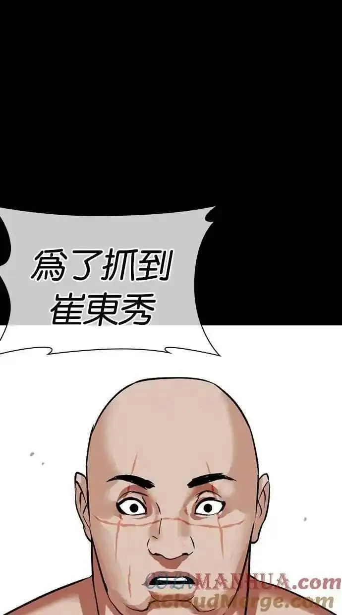 看脸时代漫画在线漫画,[第479话] 兄弟干杯41图