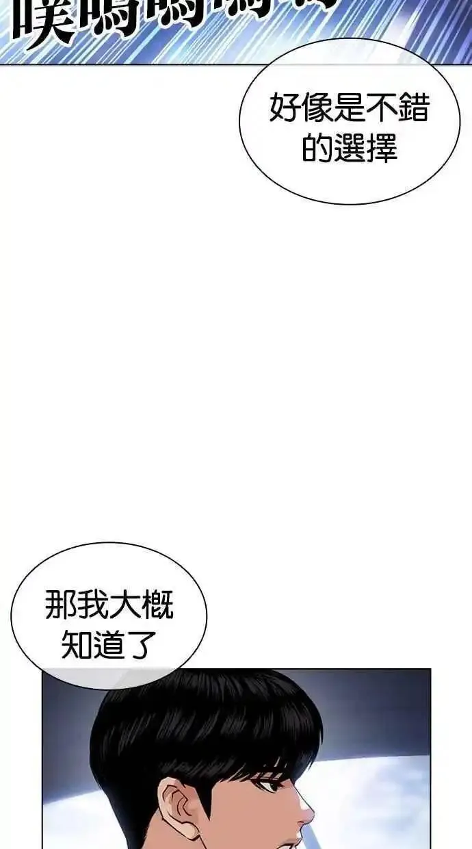 看脸时代漫画在线漫画,[第479话] 兄弟干杯94图