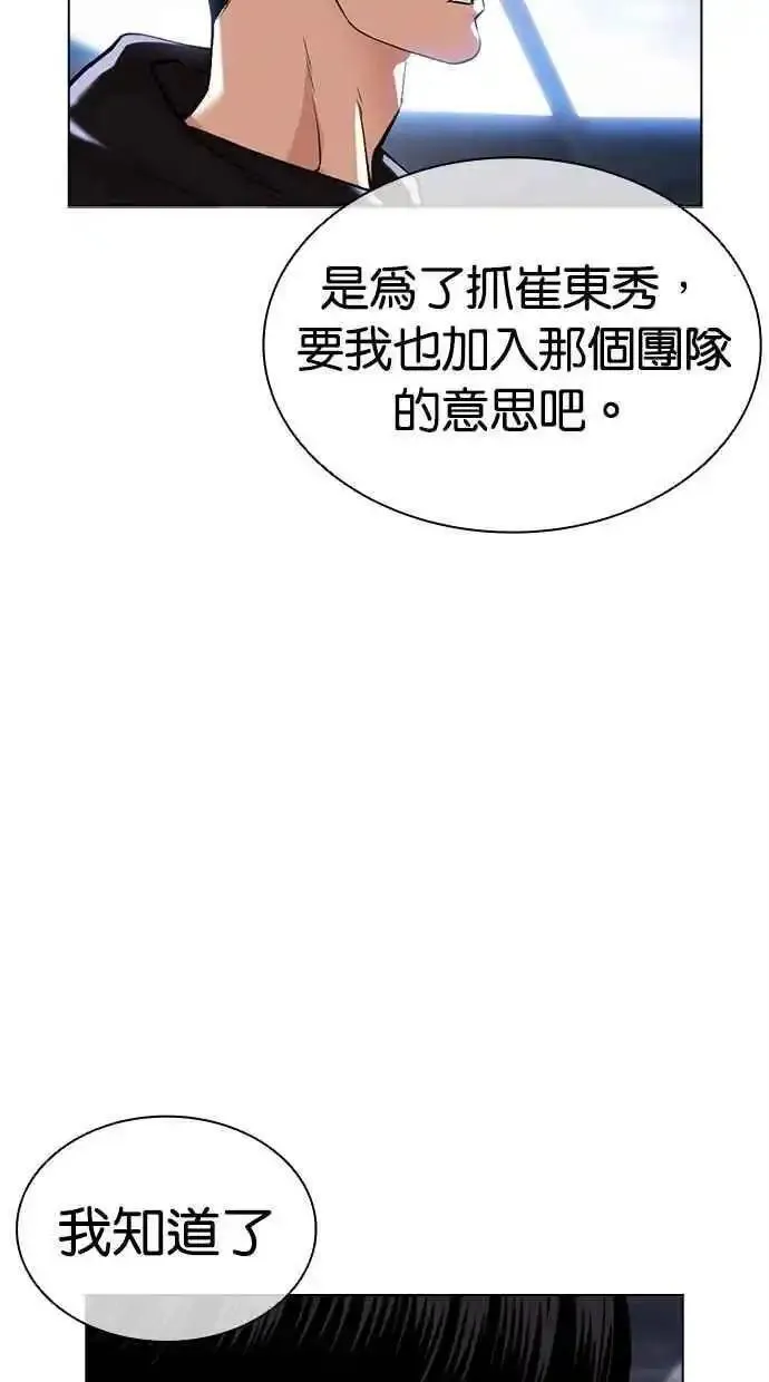 看脸时代漫画在线漫画,[第479话] 兄弟干杯95图