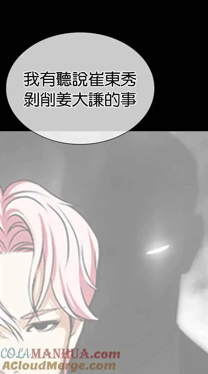 看脸时代漫画在线漫画,[第479话] 兄弟干杯85图