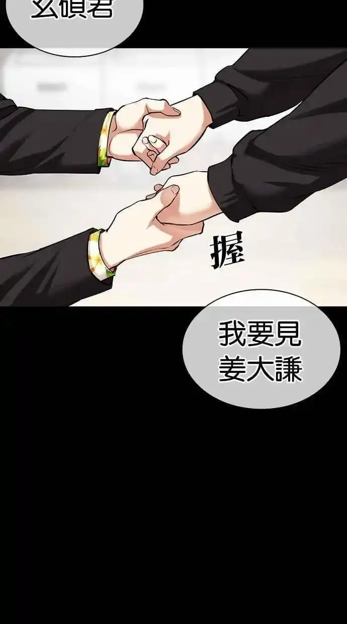 看脸时代漫画在线漫画,[第479话] 兄弟干杯87图